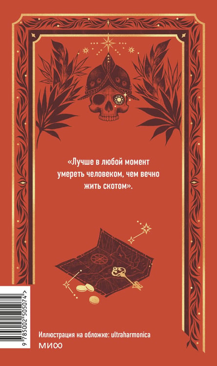 Дополнительное изображение книги «Сердца трех. Вечные истории»