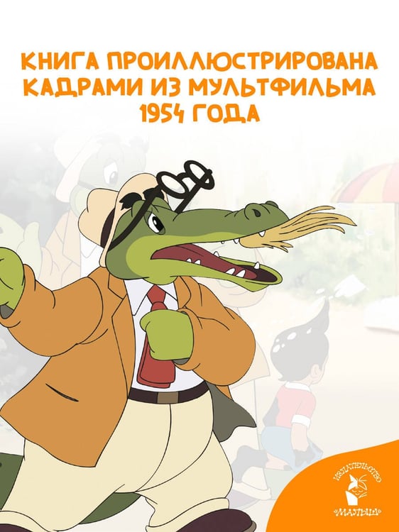 Дополнительное изображение книги «Мойдодыр»