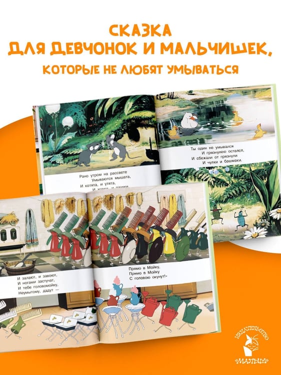 Дополнительное изображение книги «Мойдодыр»
