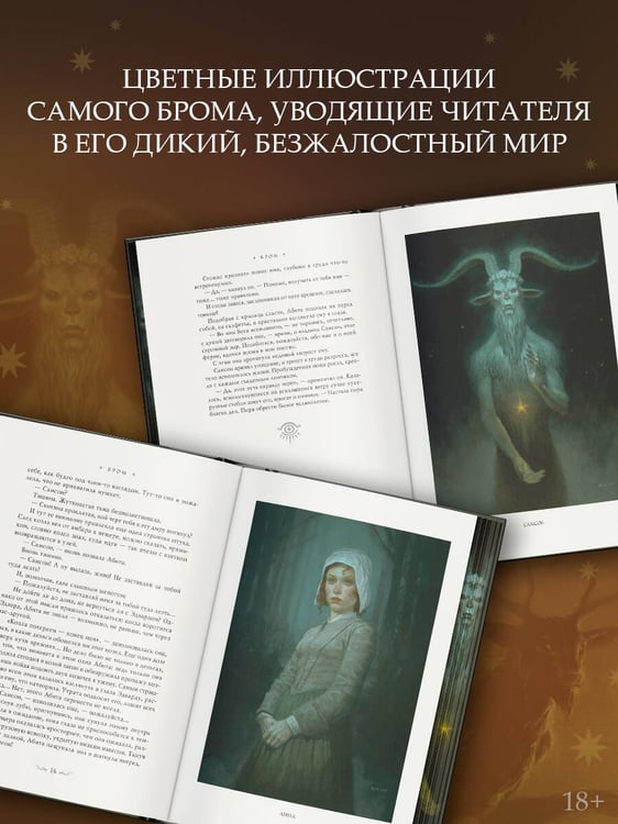 Дополнительное изображение книги «Косиног: История о колдовстве»