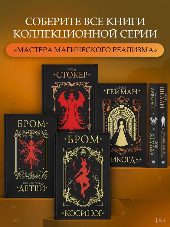Дополнительное изображение книги «Косиног: История о колдовстве»