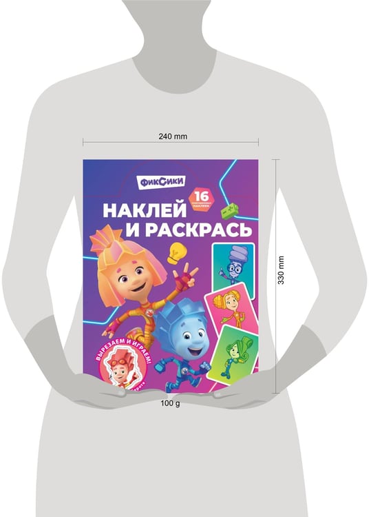 Дополнительное изображение книги «Наклей и раскрась № НР 2503 Фиксики»