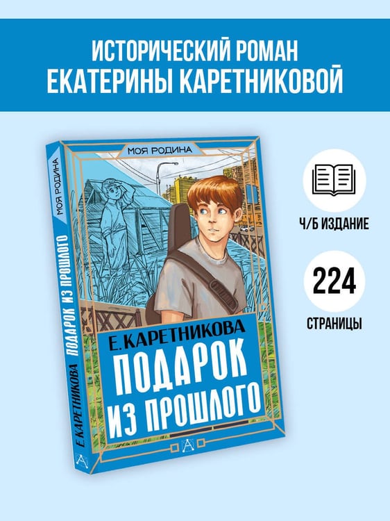 Дополнительное изображение книги «Подарок из прошлого»