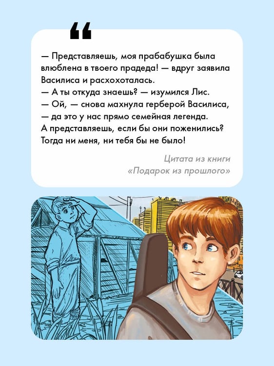 Дополнительное изображение книги «Подарок из прошлого»