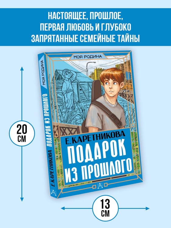 Дополнительное изображение книги «Подарок из прошлого»