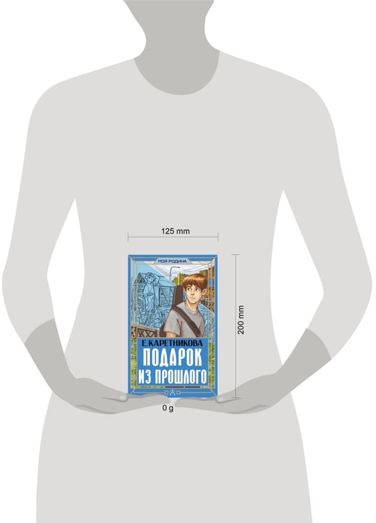 Дополнительное изображение книги «Подарок из прошлого»