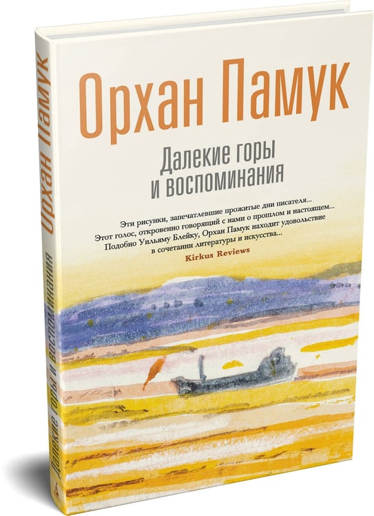 Дополнительное изображение книги «Далекие горы и воспоминания»
