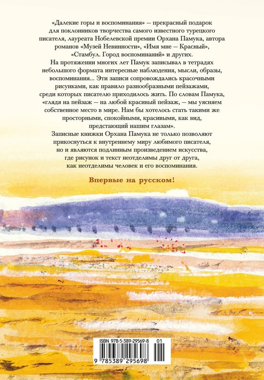Дополнительное изображение книги «Далекие горы и воспоминания»