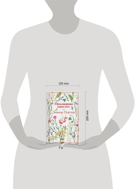 Дополнительное изображение книги «Поллианна взрослеет»