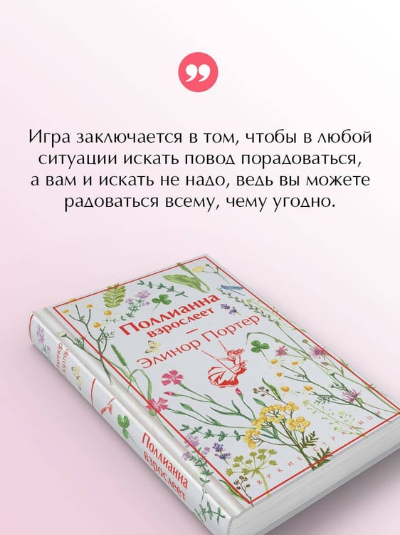 Дополнительное изображение книги «Поллианна взрослеет»