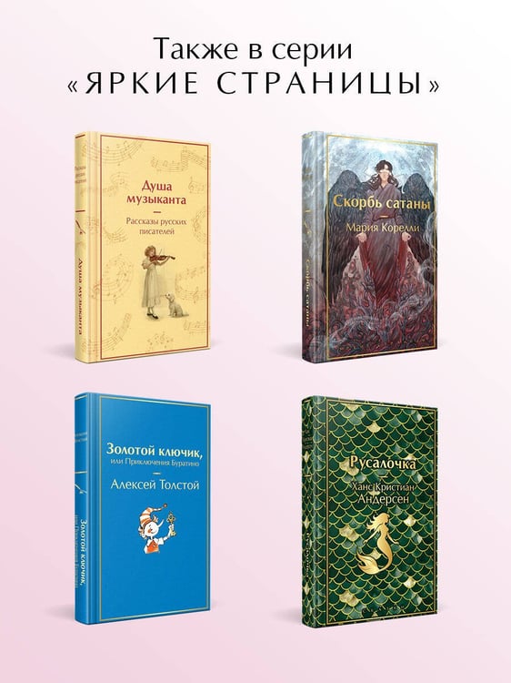 Дополнительное изображение книги «Поллианна взрослеет»