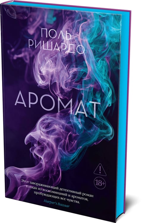 Дополнительное изображение книги «Аромат»