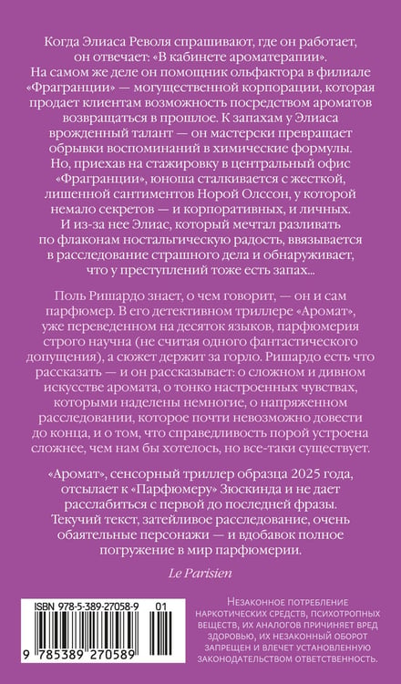 Дополнительное изображение книги «Аромат»