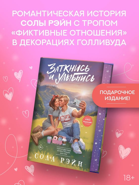 Дополнительное изображение книги «Заткнись и улыбнись»