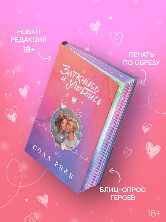 Дополнительное изображение книги «Заткнись и улыбнись»