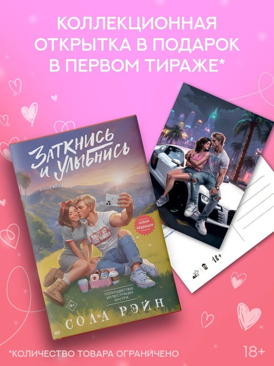 Дополнительное изображение книги «Заткнись и улыбнись»