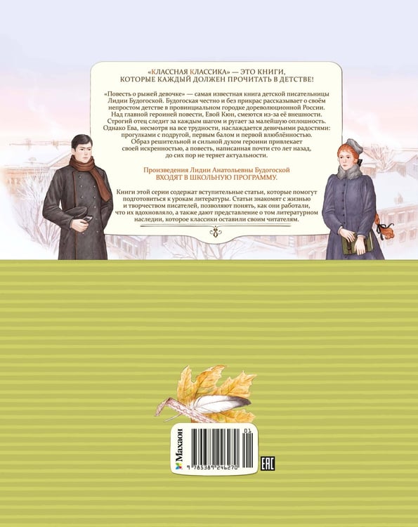 Дополнительное изображение книги «Повесть о рыжей девочке»