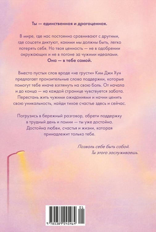 Дополнительное изображение книги «Драгоценной тебе. Поддержка и забота на каждой странице»