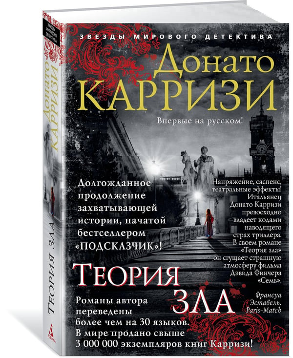 Дополнительное изображение книги «Теория зла»