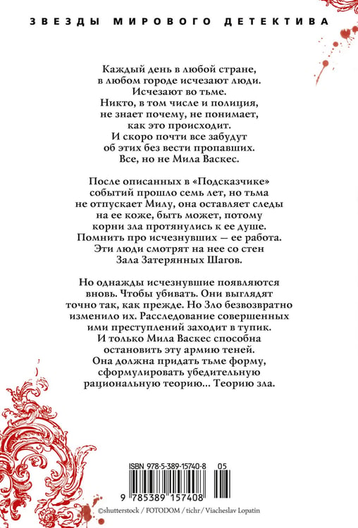 Дополнительное изображение книги «Теория зла»