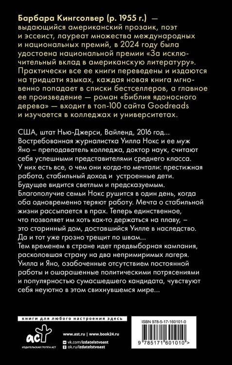 Дополнительное изображение книги «Бесприютные»