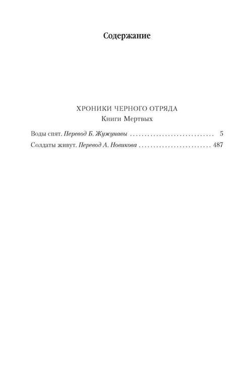 Дополнительное изображение книги «Хроники Черного Отряда. Книги Мертвых»