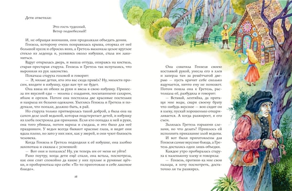 Дополнительное изображение книги «Золотая коллекция сказок (ил. Е. Шафранской)»