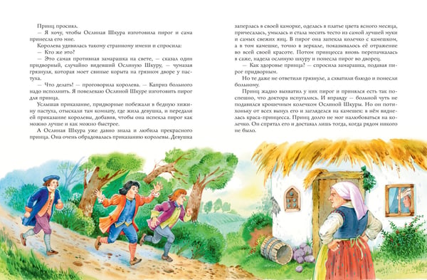 Дополнительное изображение книги «Золотая коллекция сказок (ил. Е. Шафранской)»