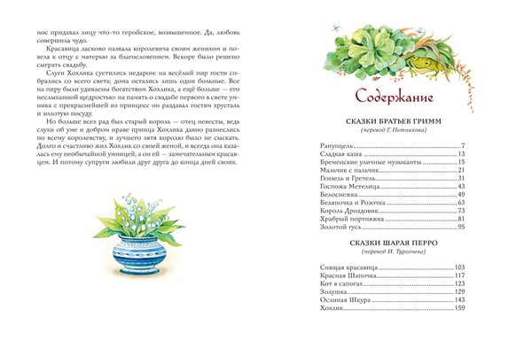 Дополнительное изображение книги «Золотая коллекция сказок (ил. Е. Шафранской)»