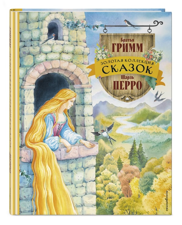 Дополнительное изображение книги «Золотая коллекция сказок (ил. Е. Шафранской)»