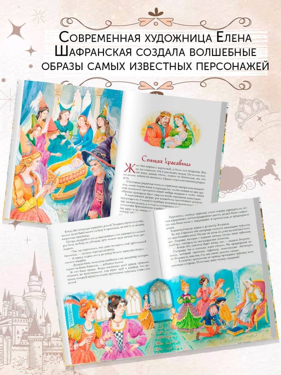 Дополнительное изображение книги «Золотая коллекция сказок (ил. Е. Шафранской)»