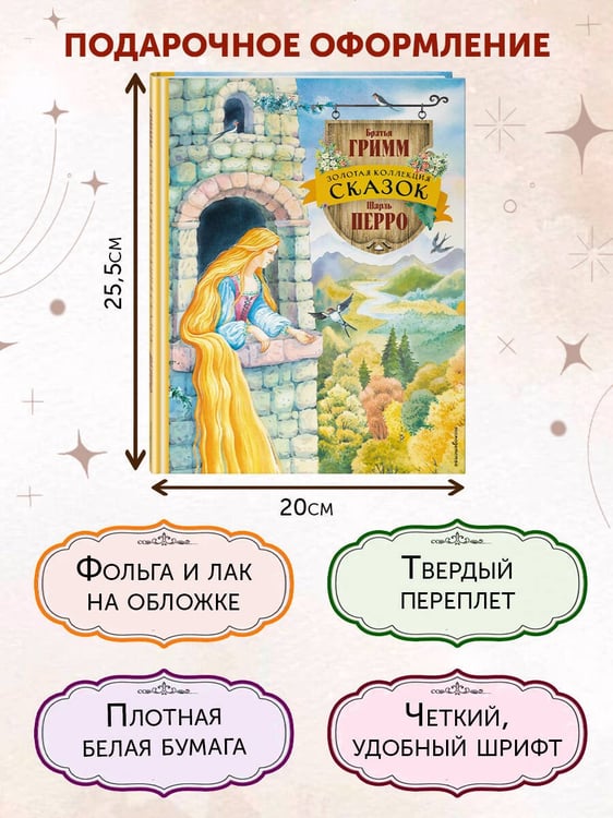 Дополнительное изображение книги «Золотая коллекция сказок (ил. Е. Шафранской)»