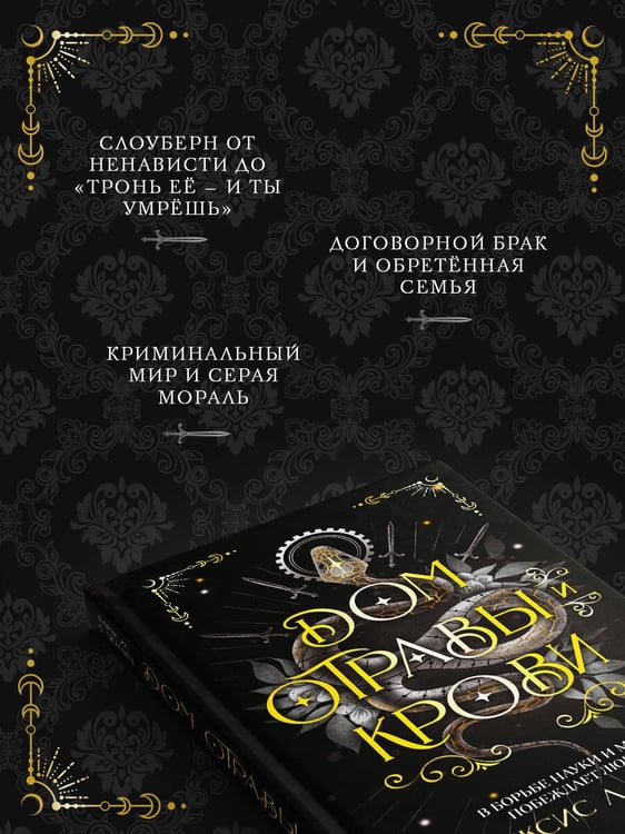 Дополнительное изображение книги «Дом отравы и крови»