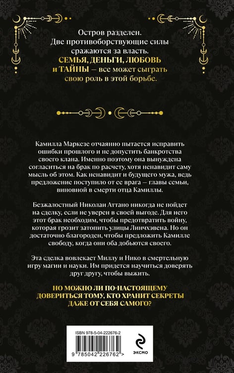 Дополнительное изображение книги «Дом отравы и крови»