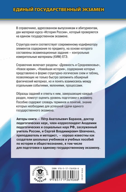 Дополнительное изображение книги «ЕГЭ. История. Новый полный справочник для подготовки к ЕГЭ»