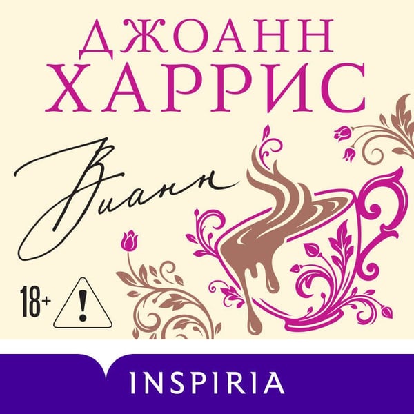 Дополнительное изображение книги «Вианн»