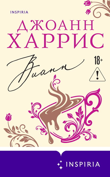 Дополнительное изображение книги «Вианн»