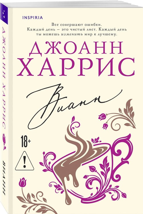 Дополнительное изображение книги «Вианн»