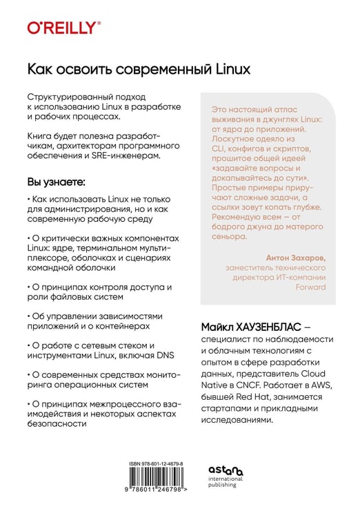 Дополнительное изображение книги «Как освоить современный Linux. Полный справочник: от новичка до профессионала»