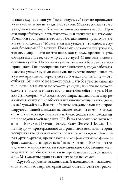 Дополнительное изображение книги «В лесах богопознания. Т. 3»
