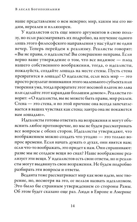 Дополнительное изображение книги «В лесах богопознания. Т. 3»