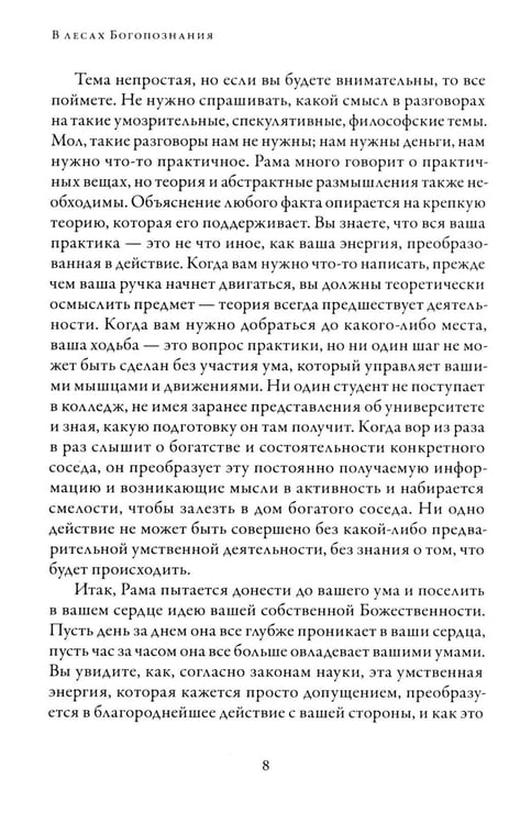 Дополнительное изображение книги «В лесах богопознания. Т. 3»
