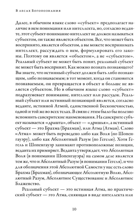 Дополнительное изображение книги «В лесах богопознания. Т. 3»