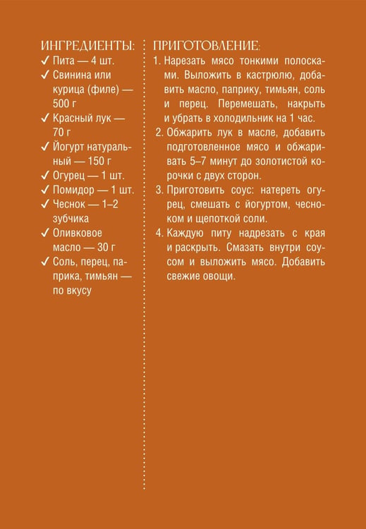 Дополнительное изображение книги «Фудкорт. 50 карт с рецептами любимого фастфуда»