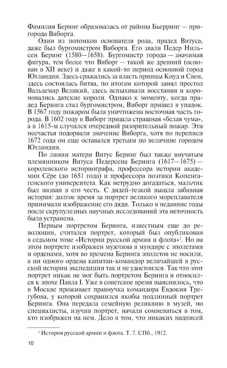 Дополнительное изображение книги «ЖЗЛ. Беринг»