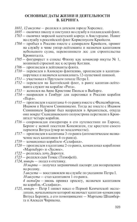 Дополнительное изображение книги «ЖЗЛ. Беринг»