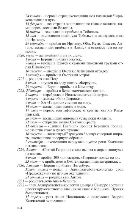 Дополнительное изображение книги «ЖЗЛ. Беринг»