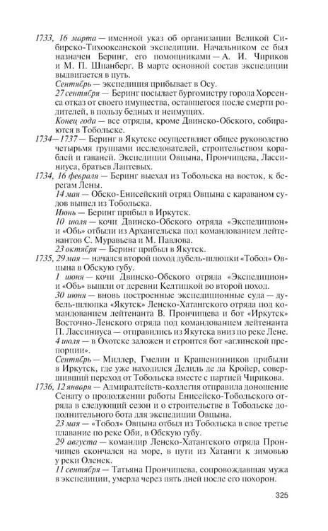 Дополнительное изображение книги «ЖЗЛ. Беринг»