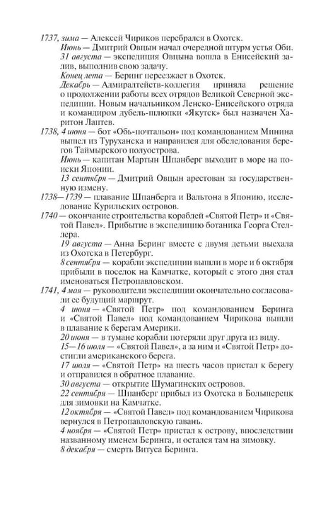Дополнительное изображение книги «ЖЗЛ. Беринг»