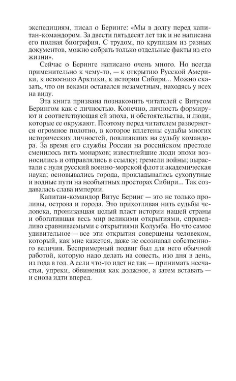 Дополнительное изображение книги «ЖЗЛ. Беринг»